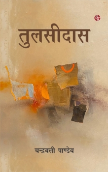Tulsidas (Chandrabali Pandey)